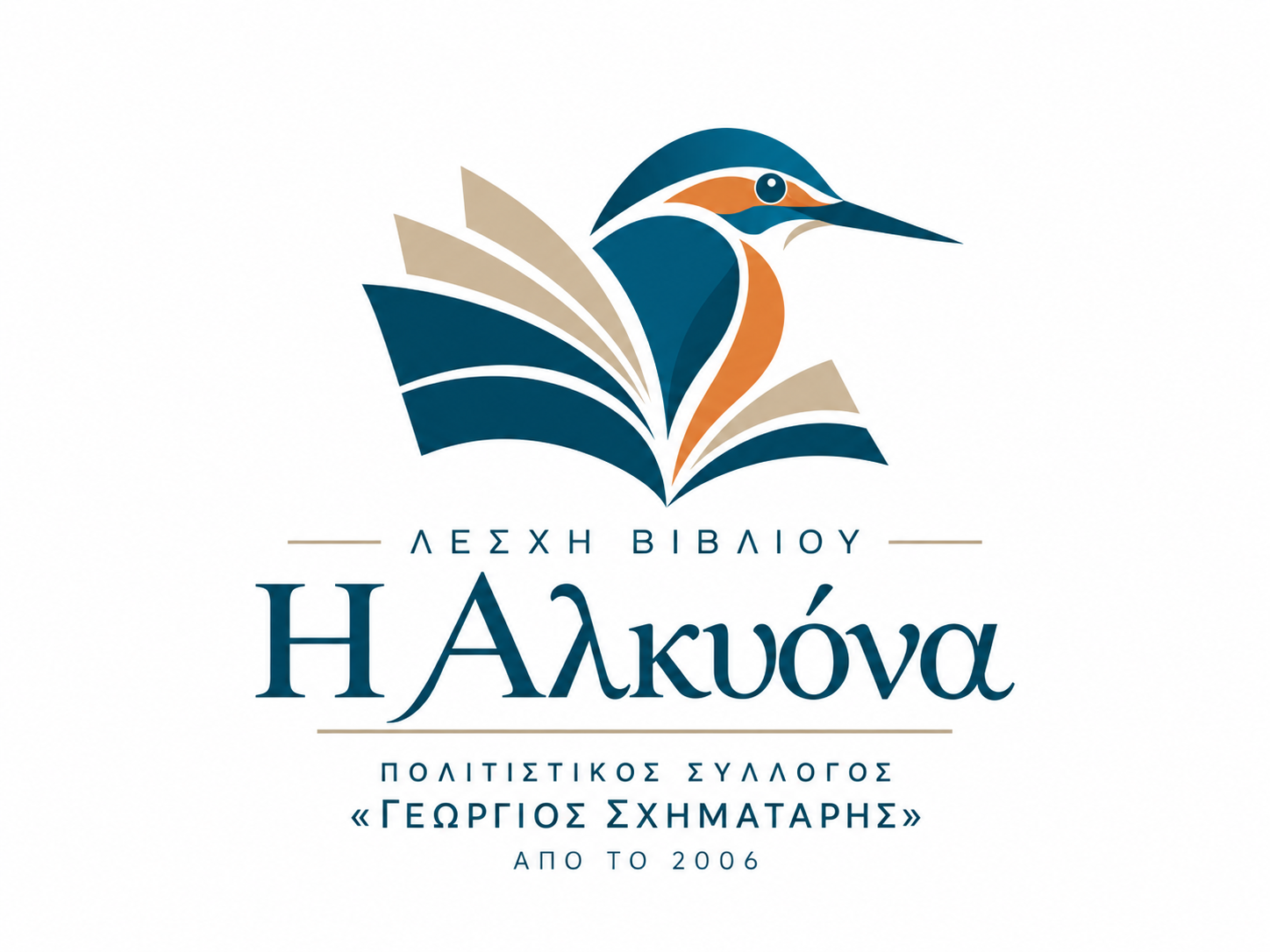 Λέσχη Βιβλίου Η Αλκυόνα